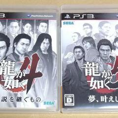 　PS3　龍が如く4＋5　セット　値段・配送交渉　お気軽にどうぞ！