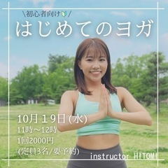 大阪南森町　はじめてのヨガ🧘‍♀️少人数制