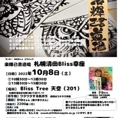 【己書】筆文字幸座in清田