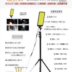 LED スタンドライト 三脚付き 最新式 照明 ランタン キャンプ アウトドアの画像