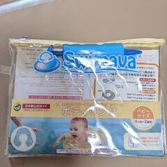 スイマーバ　Swimava　ボディリング　ベビー　浮輪の画像