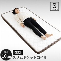 薄型ポケットコイルマットレス