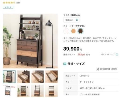 チェストラック(ランダム2 80 DBR) ニトリ
