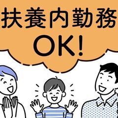 ＜名古屋市周辺＞大人気◎完全テレワーク（在宅）可！子育て中の主婦...