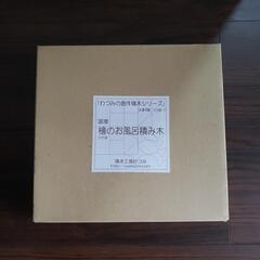 [お話し中です]檜　積み木　