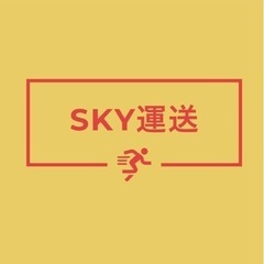 軽貨物ドライバー募集！！【延岡市】【日向市】