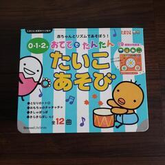 おててでたんたん　たいこあそび　たまひよ　