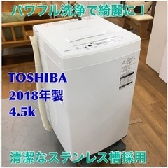 S713 東芝 TOSHIBA AW-45M7（W） [全自動洗濯機 4.5kg ピュアホワイト]⭐動作確認済⭐クリーニング済