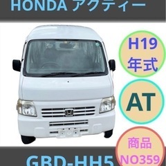 HONDA アクティバン GBD-HH5 軽四 軽バン H19年...