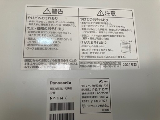 ［決まりました］Panasonic食洗機
