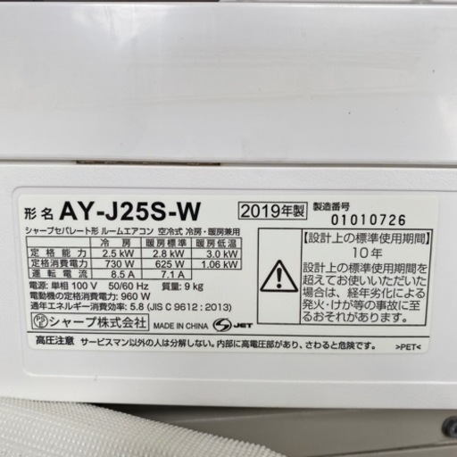 ?2019年製　SHARP 6畳用〜8畳用　?