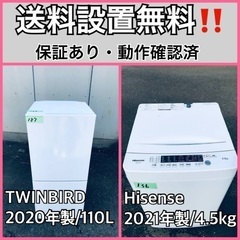  超高年式✨送料設置無料❗️家電2点セット 洗濯機・冷蔵庫 21