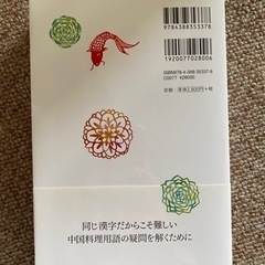 中国料理　小辞典の画像