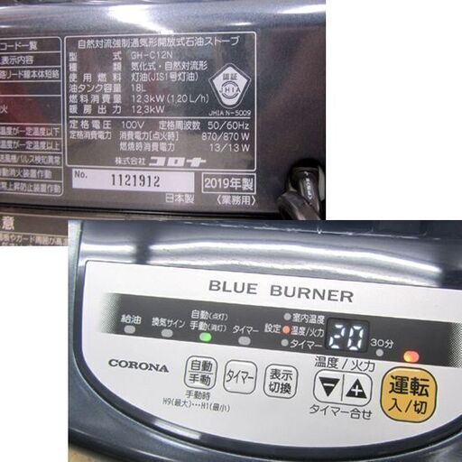コロナ 業務用ストーブ GH-C12N 2019年製 ニューブルーバーナー 石油ストーブ 18L 札幌市北区屯田
