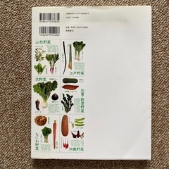 野菜の便利帳の画像