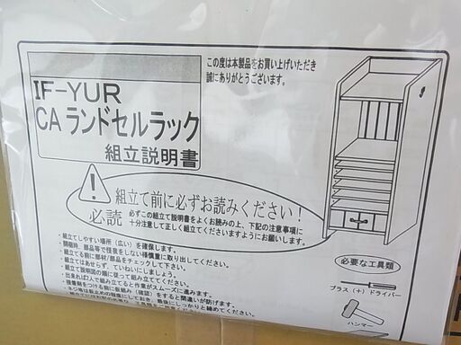 セール中につき、通常特価8,778円より30％引きの6,144円!　未使用 　IF-YUR　CAランドセルラック　if  collection　未組立　収納棚　引き出し付き