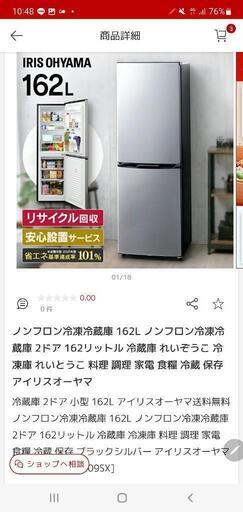 冷蔵庫 アイリスオーヤマ 162L 大容量冷凍庫