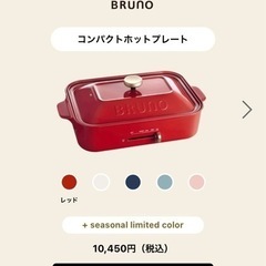 ● ホットプレート、BRUNO、未使用、新品価格10,000円ちょっとの画像