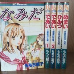 ももち麗子 読切りまんが