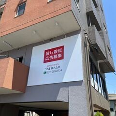 ☆★限定１社限り★☆交通量多し視認性抜群！「貸し看板」キャンペー...