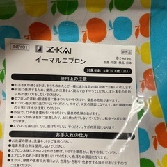 エプロン z会