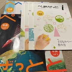 ぺあぜっと 年長