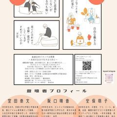 人生について考える座談会　～本来の自分で生きるために～