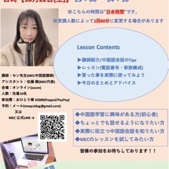 【10月22日(土)セン先生の中国語基本会話講座✨】(1日限定)