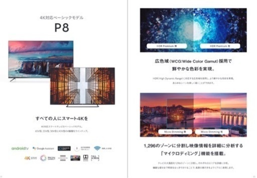 TCL 43P8B 43型4K Android TV スマートテレビ