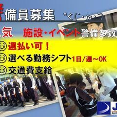 高日給♪週払OK！！【未経験&未資格可】＼イベントスタッフ★交通誘導／