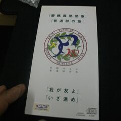 慶応義塾普通部 普通部百年記念　慶応義塾塾歌　普通部の歌　CD ...