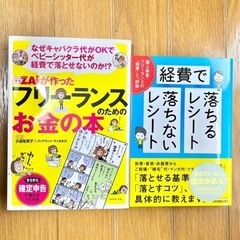 フリーランス・個人事業主向け ビジネス書籍2冊