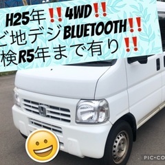 高年式‼️アクティバン‼️4WD‼️オートマ‼️ナビ付き‼️車検...