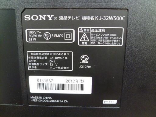 SONY 32インチ BRAVIA KJ-32W500C 2017年製 ソニー 液晶テレビ ブラビア リモコン付 32V型 苫小牧西店