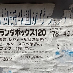 【0円】［決まりました］ベランダボックスの画像