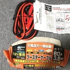 ブースターケーブルの画像