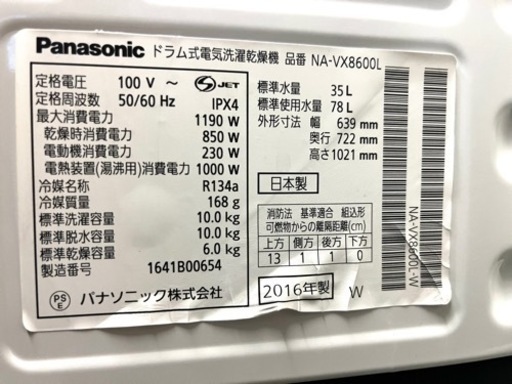 ?完売‼️2016年製 パナソニック ドラム式洗濯乾燥機 NA-VX8600L 10kg/乾燥6kg 左開きタイプを格安にてお譲り致し