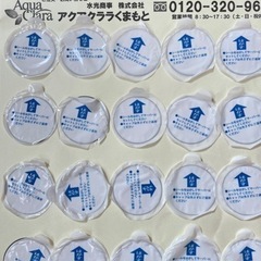 アクアクララ　引き換え券
