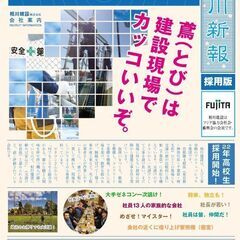 ⭐︎借上寮完備⭐︎未経験者からでも正社員でしっかり稼ぐ！　とび・...