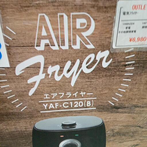 エアーフライヤー