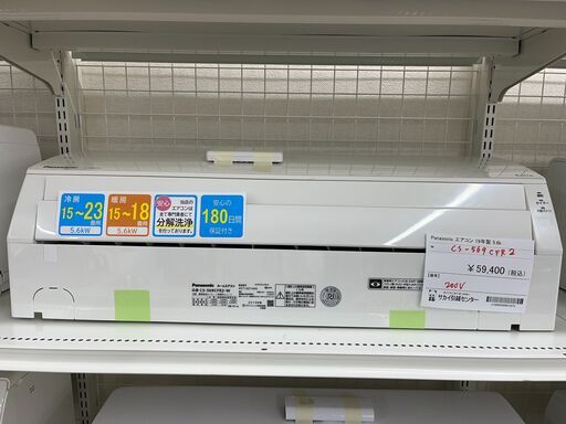 Panasonic エアコン CS-569 5.6kw 19年製 室内機分解洗浄 SJ593