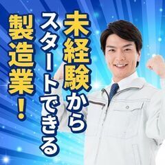【No.6675】小さな部品の製造＆検査作業！未経験でもうれしい...