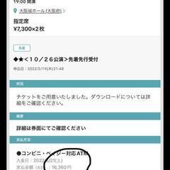 10/26 SUPER BEAVER 大阪城ホール 2枚の画像