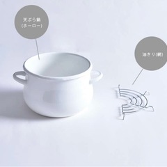 揚げ物鍋　ホーロー　の画像