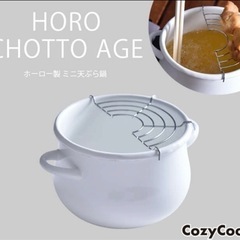 揚げ物鍋　ホーロー　の画像