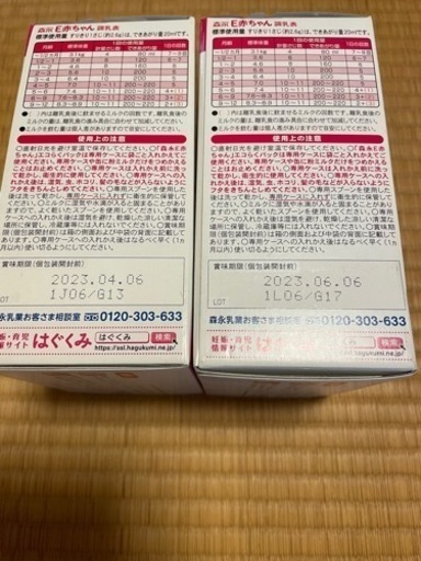 morinaga E赤ちゃん 計2点