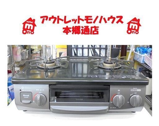 札幌白石区 幅56cm 2021年製 LPガスコンロ プロパン リンナイ KG35NBKL 左強火 ガステーブル 本郷通店