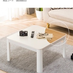 こたつテーブル
