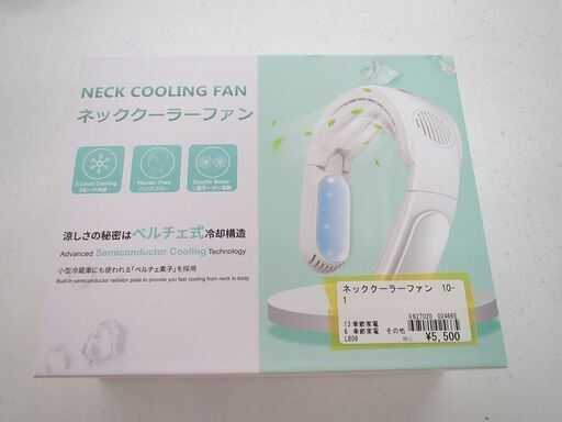 ID:G20024665　ネッククーラーファン