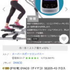 ダイヤコ フィットネスバイク SE205-43 クロストレーナー